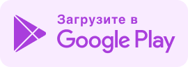 Загрузите в Google Play